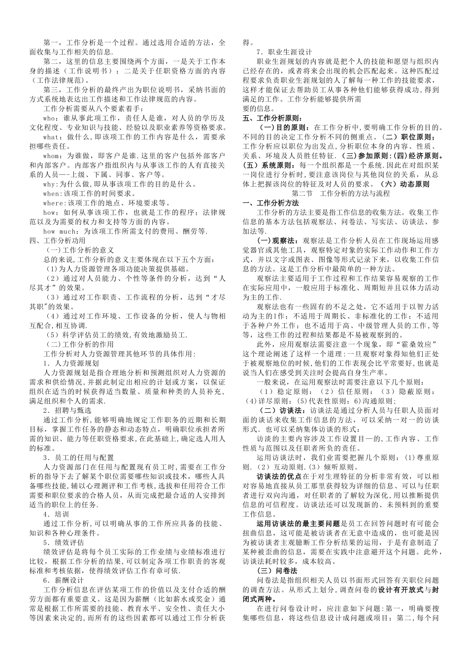 人力资源管理题集_第3页