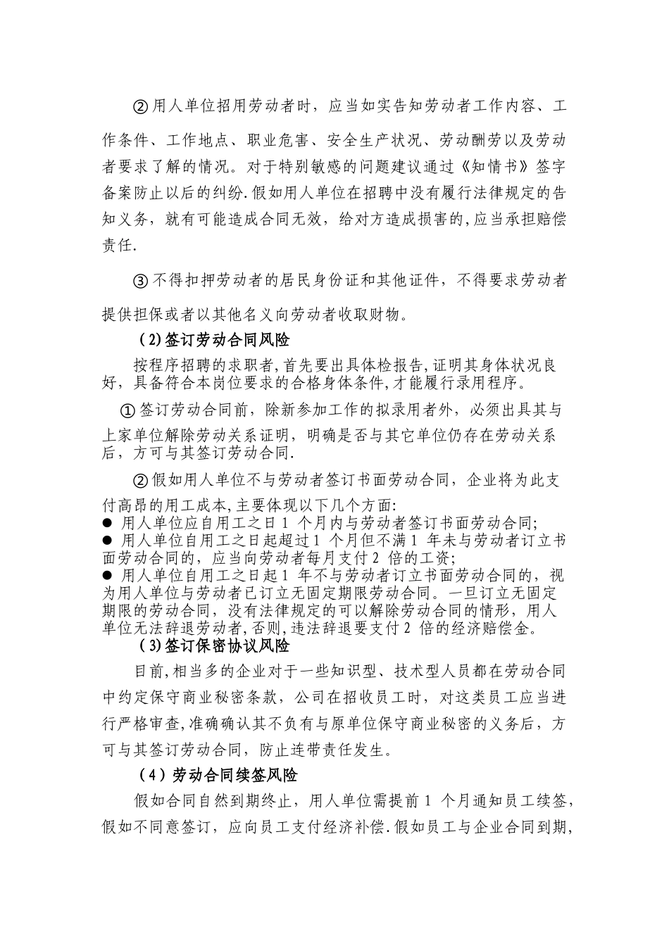 人力资源管理风险防范_第2页