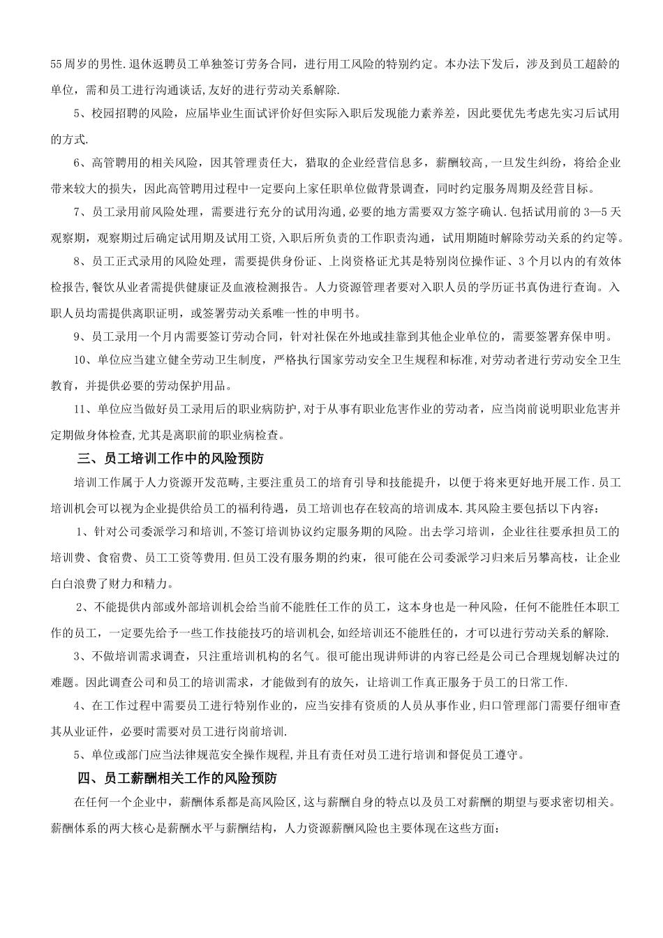 人力资源管理风险防范办法_第2页