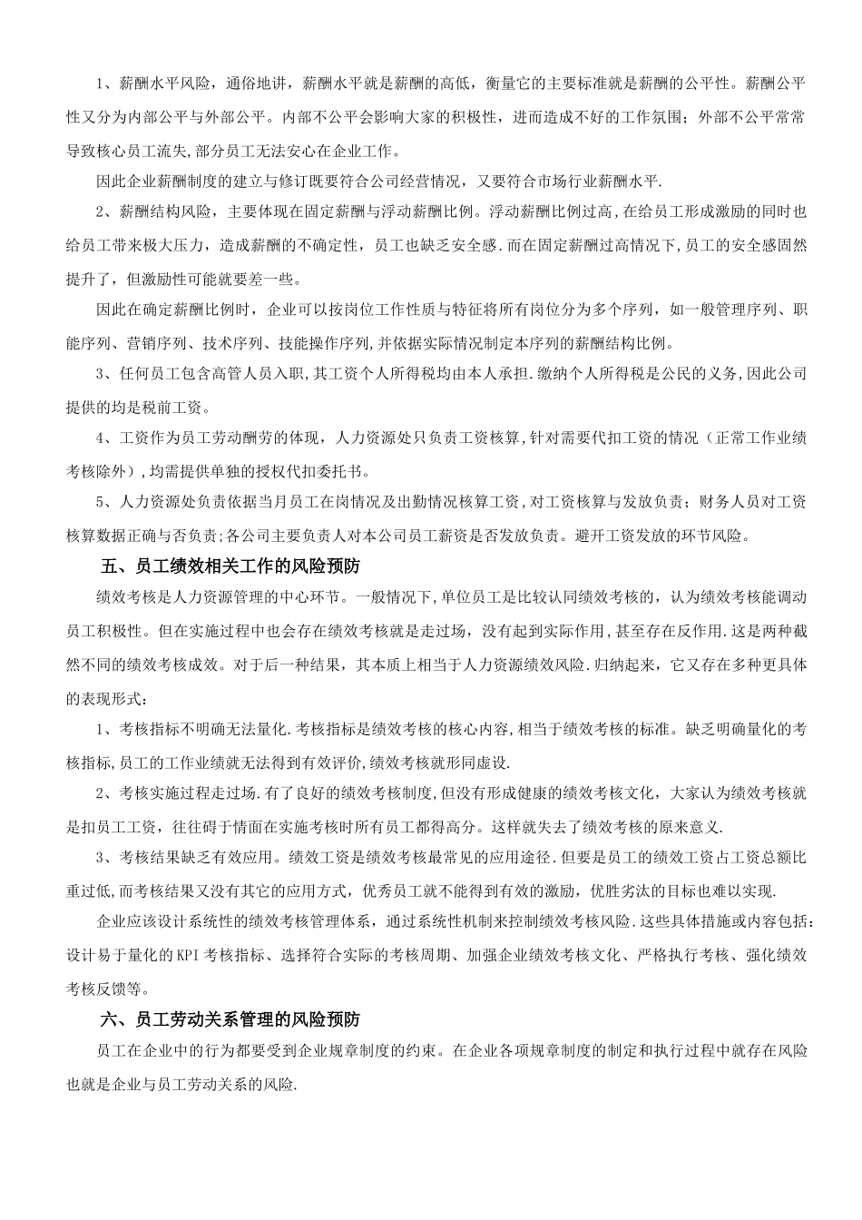 人力资源管理风险防范办法_第3页