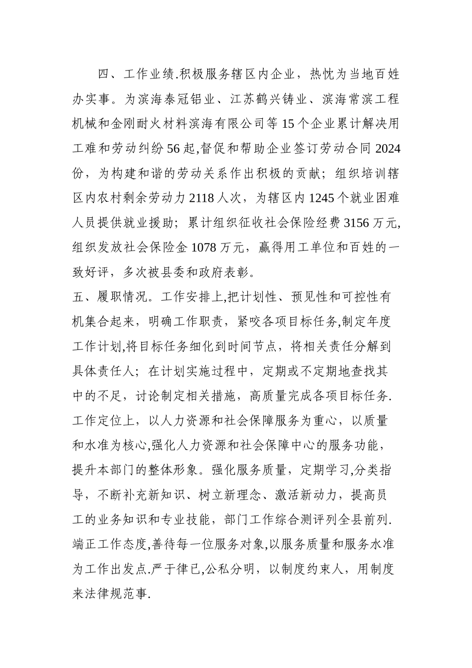 人力资源管理高级经济师职称申报材料--本人任现职以来工作总结_第2页