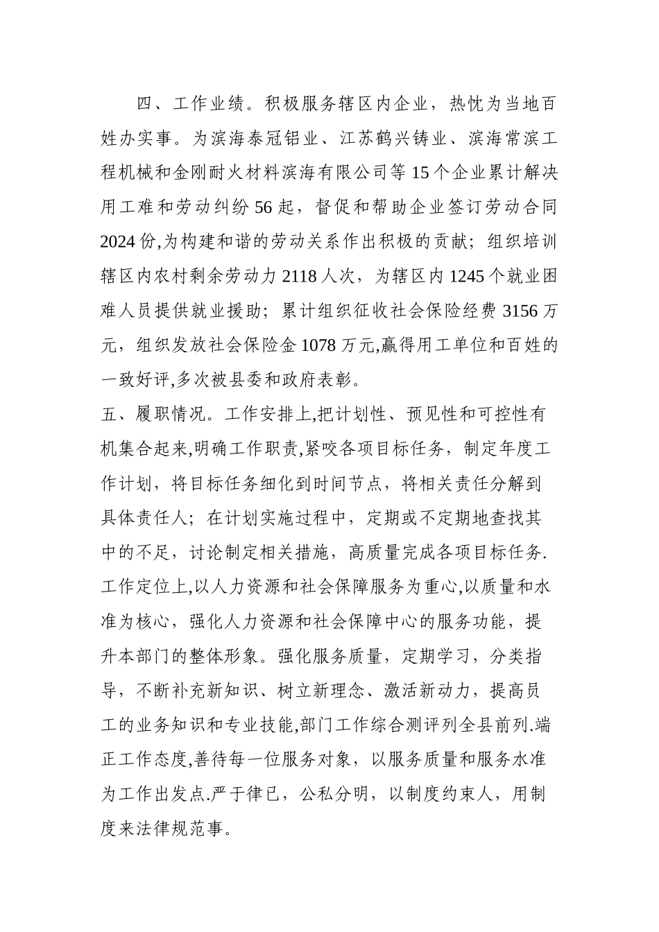 人力资源管理高级经济师职称申报材料本人任现职以来工作总结_第2页