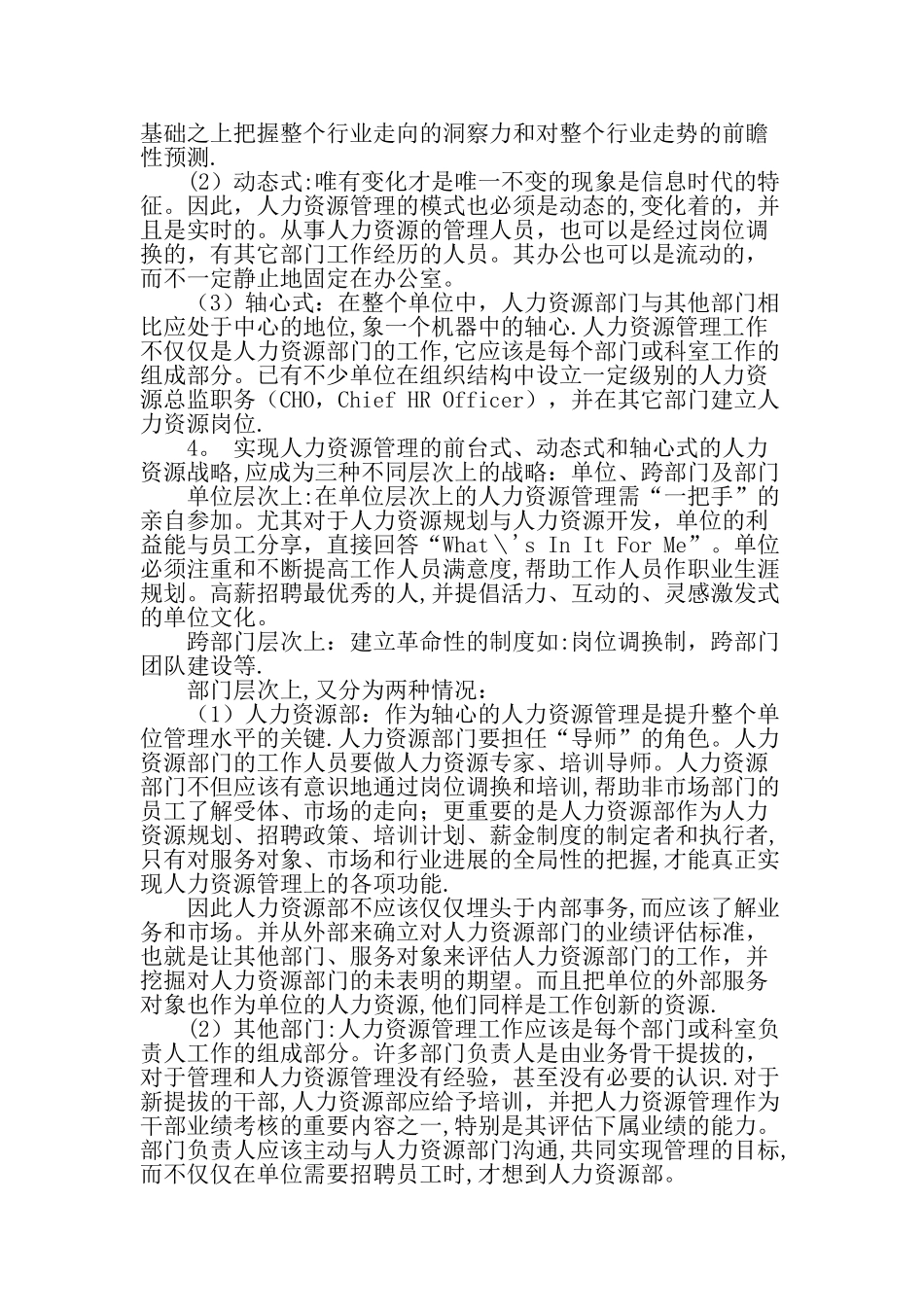 人力资源管理：从后台走向前台-文档资料_第2页