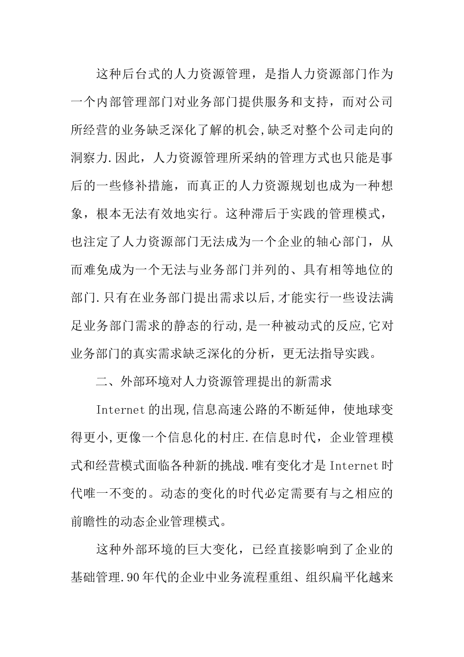 人力资源管理：从后台走向前台_第2页