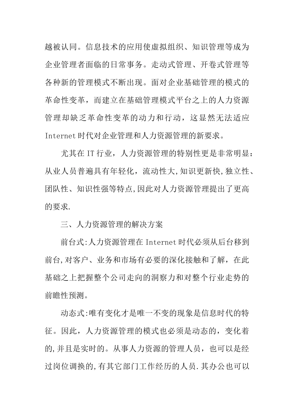 人力资源管理：从后台走向前台_第3页