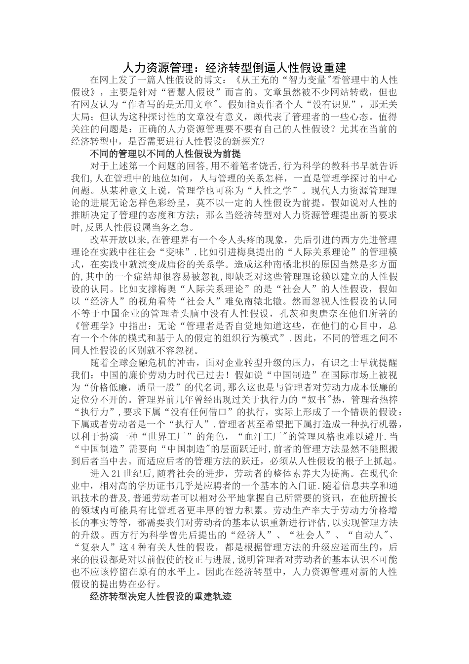 人力资源管理：经济转型倒逼人性假设重建_第1页
