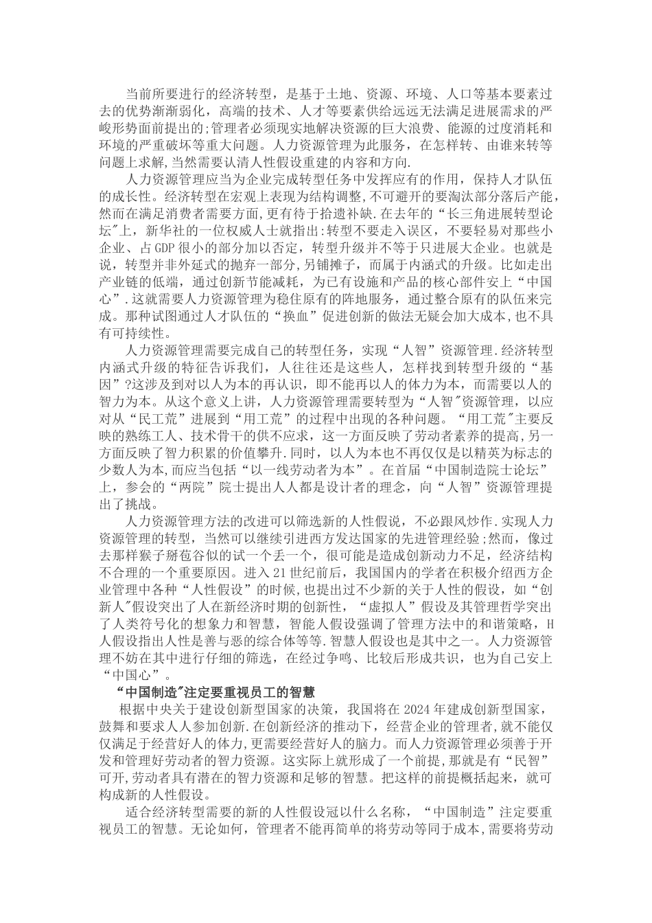 人力资源管理：经济转型倒逼人性假设重建_第2页