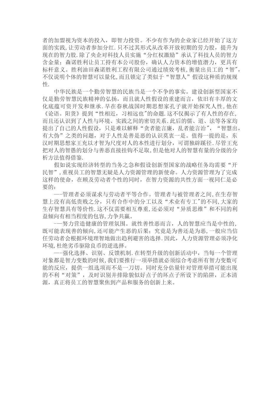 人力资源管理：经济转型倒逼人性假设重建_第3页