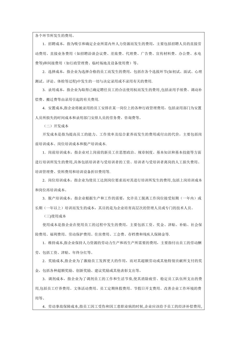 人力资源精细化管理全案_第2页