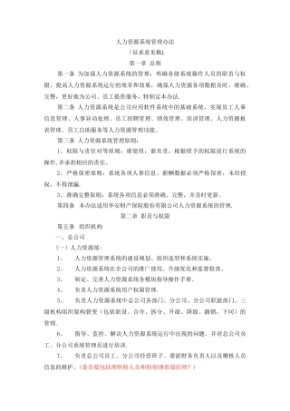 人力资源系统管理办法制度