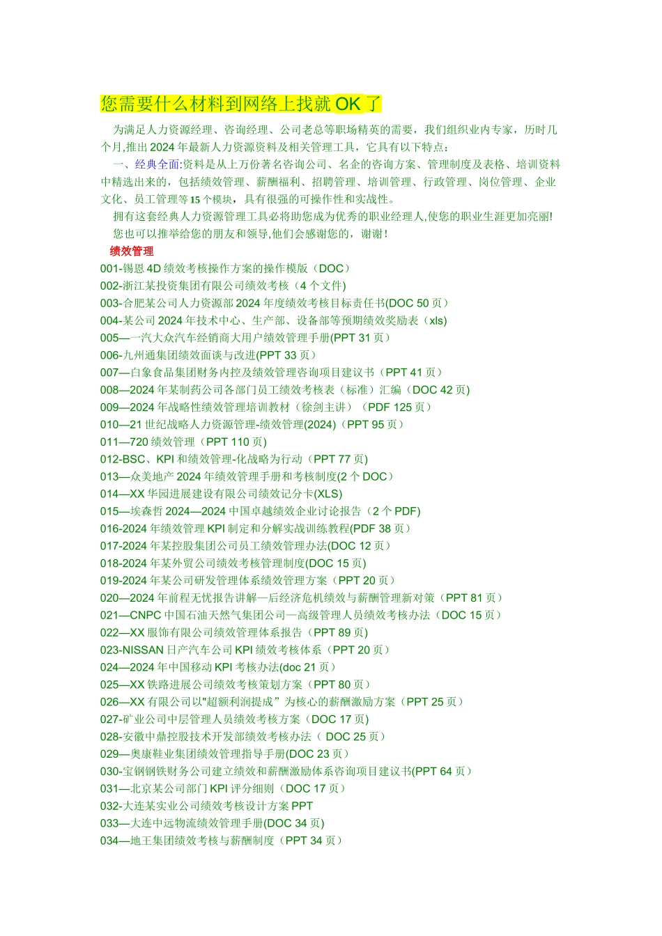 人力资源经典管理资料_第1页