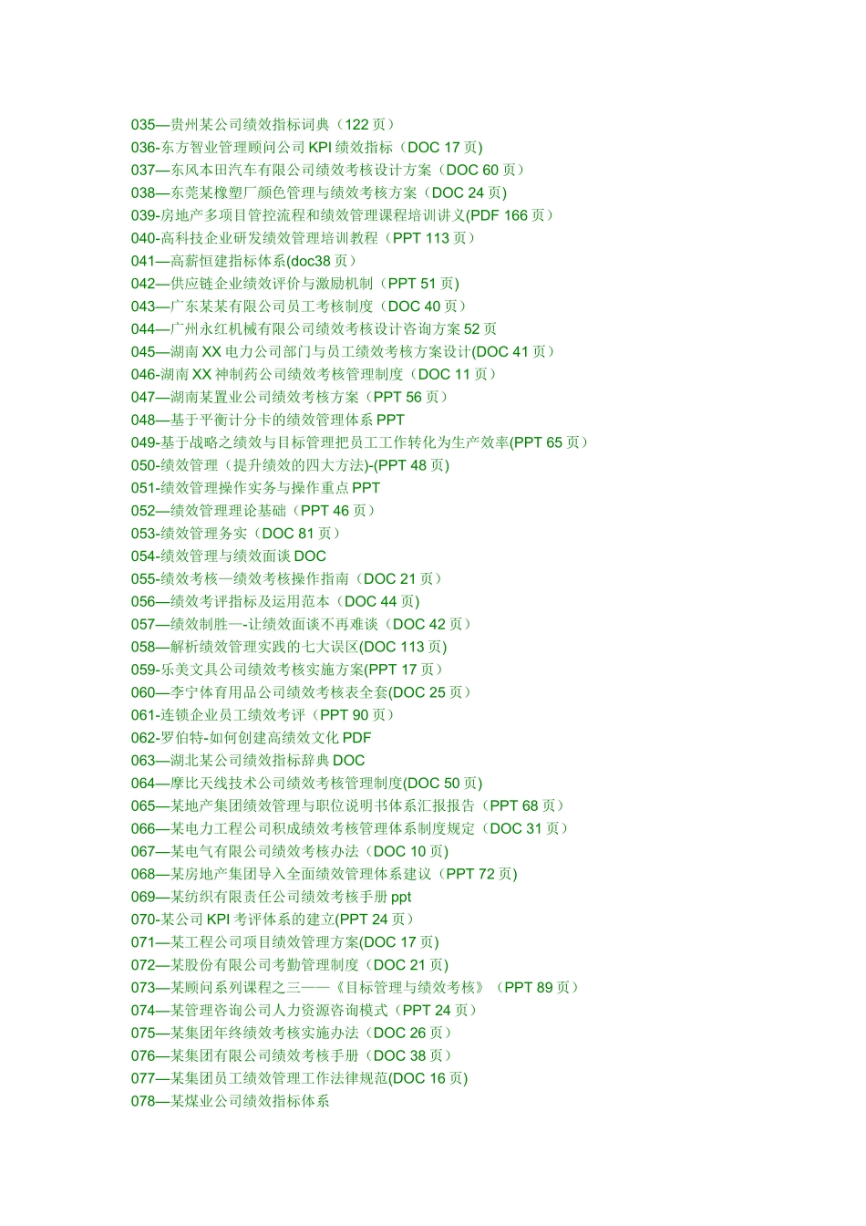 人力资源经典管理资料_第2页