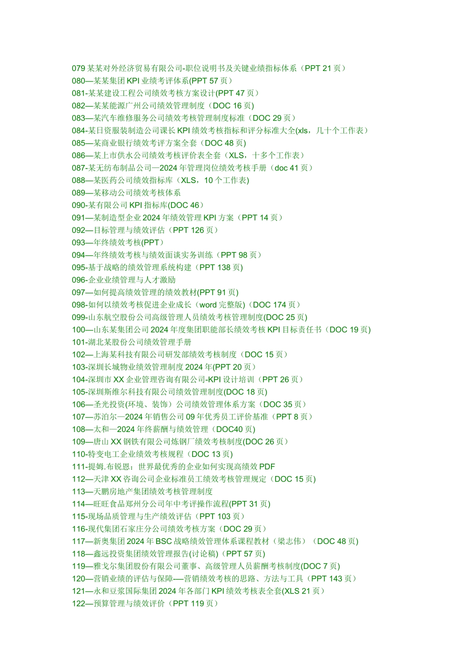 人力资源经典管理资料_第3页