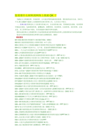 人力资源经典管理资料