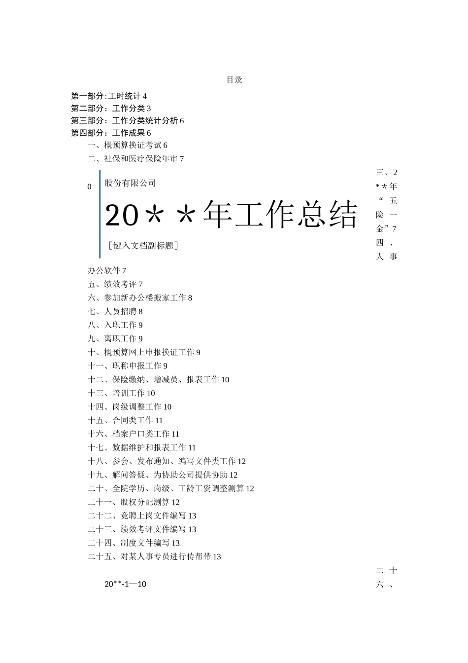 人力资源经理年度工作总结及计划_第1页