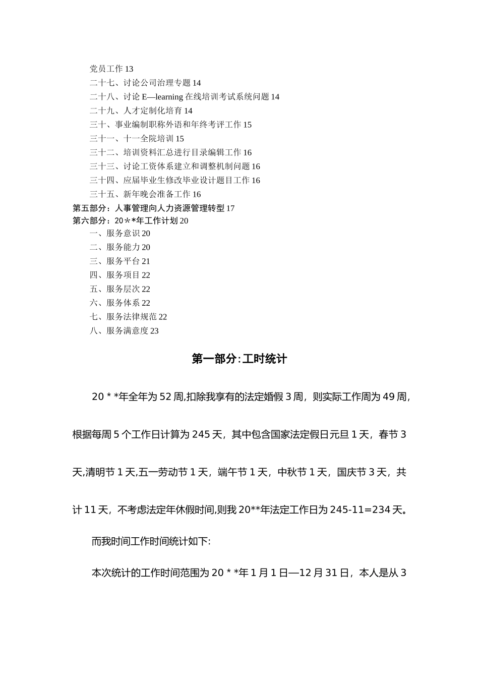 人力资源经理年度工作总结及计划_第2页