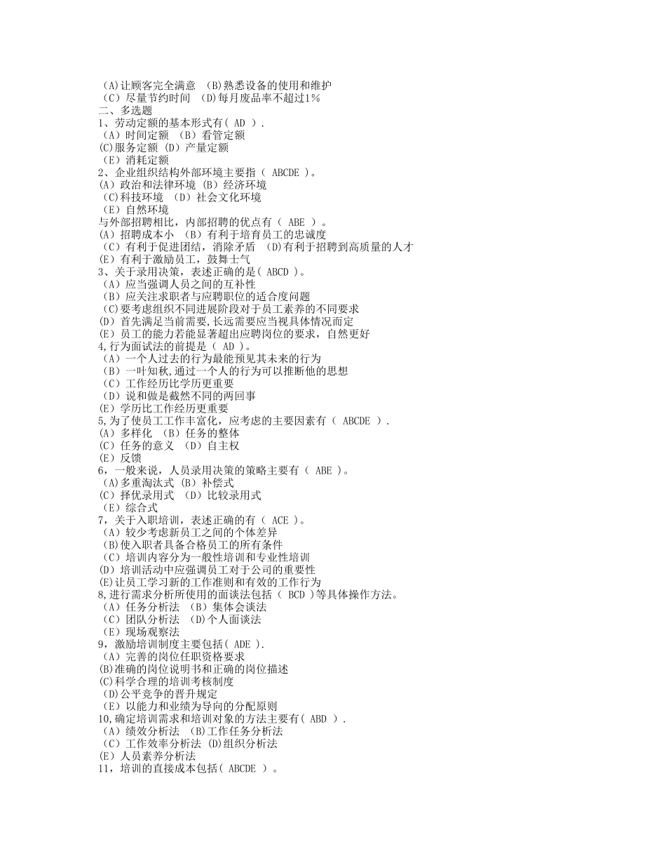 人力资源经理竞聘笔试题和面试题_第3页