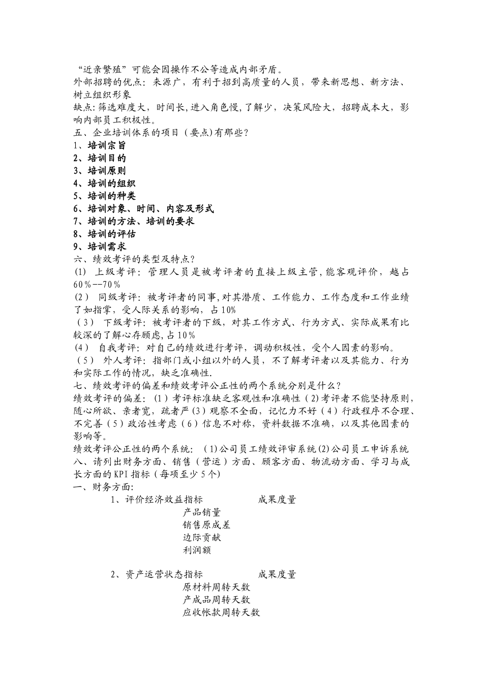 人力资源经理笔试题及答案_第2页