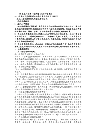 人力资源经理笔试题及答案