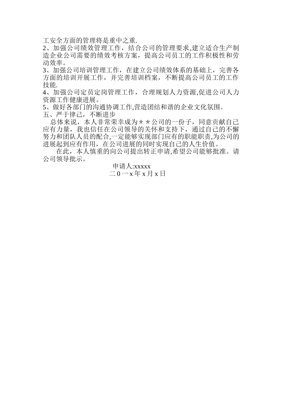 人力资源经理试用期工作总结_第2页