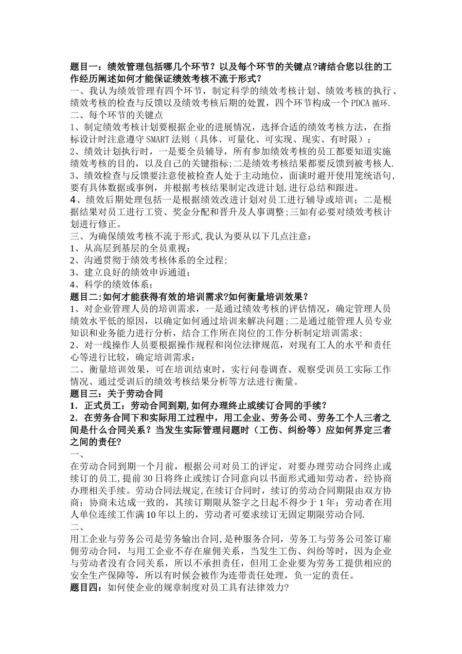 人力资源经理面试笔试题及答案_第1页