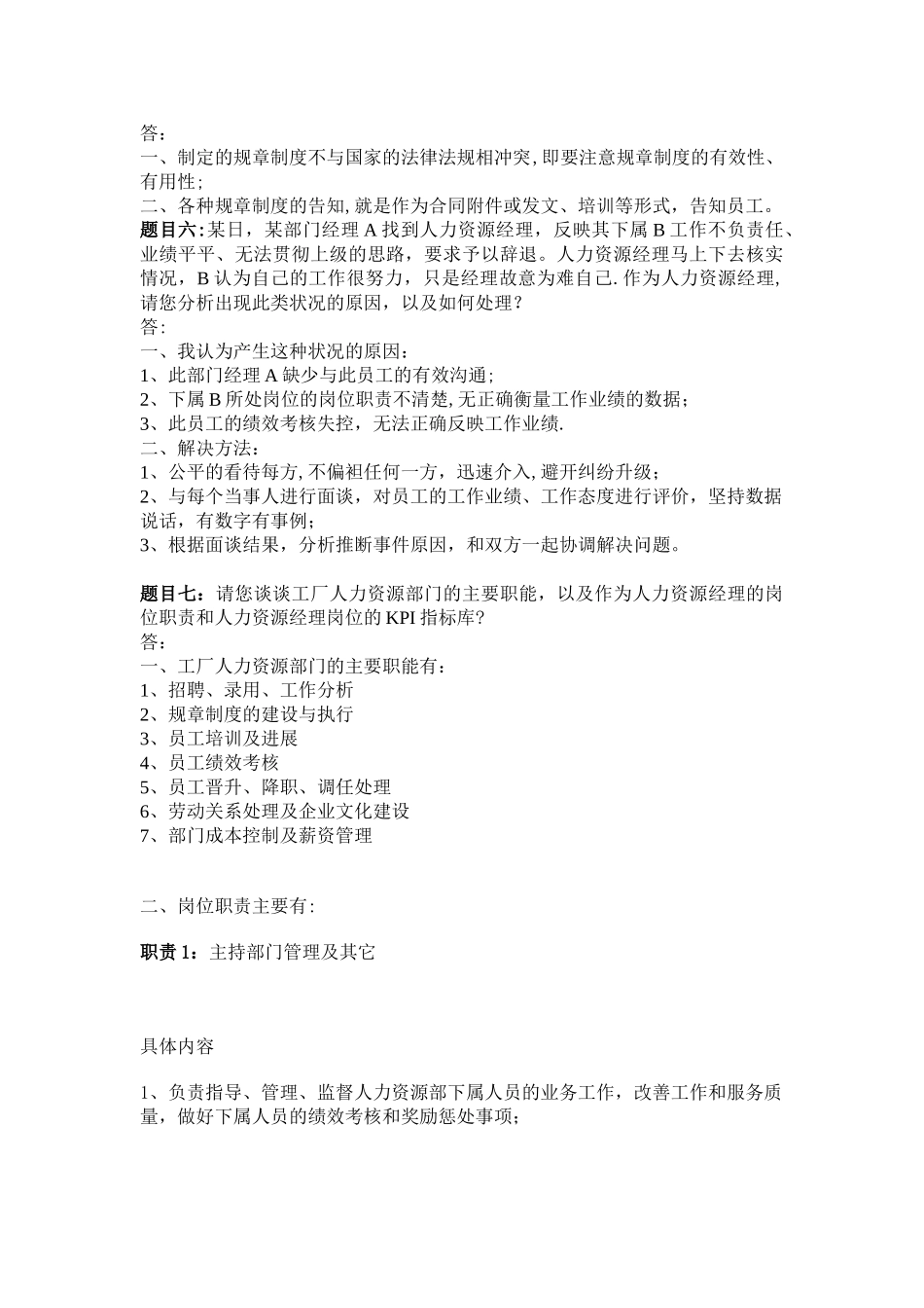 人力资源经理面试笔试题及答案_第2页