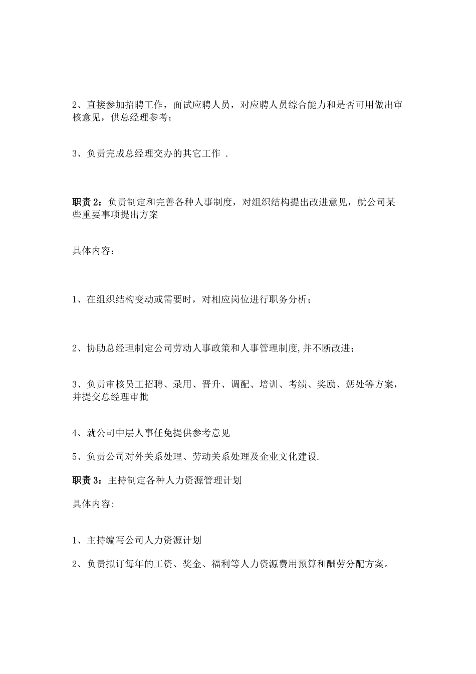 人力资源经理面试笔试题及答案_第3页