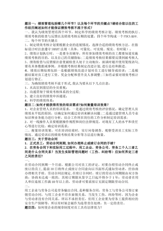 人力资源经理面试笔试题及答案