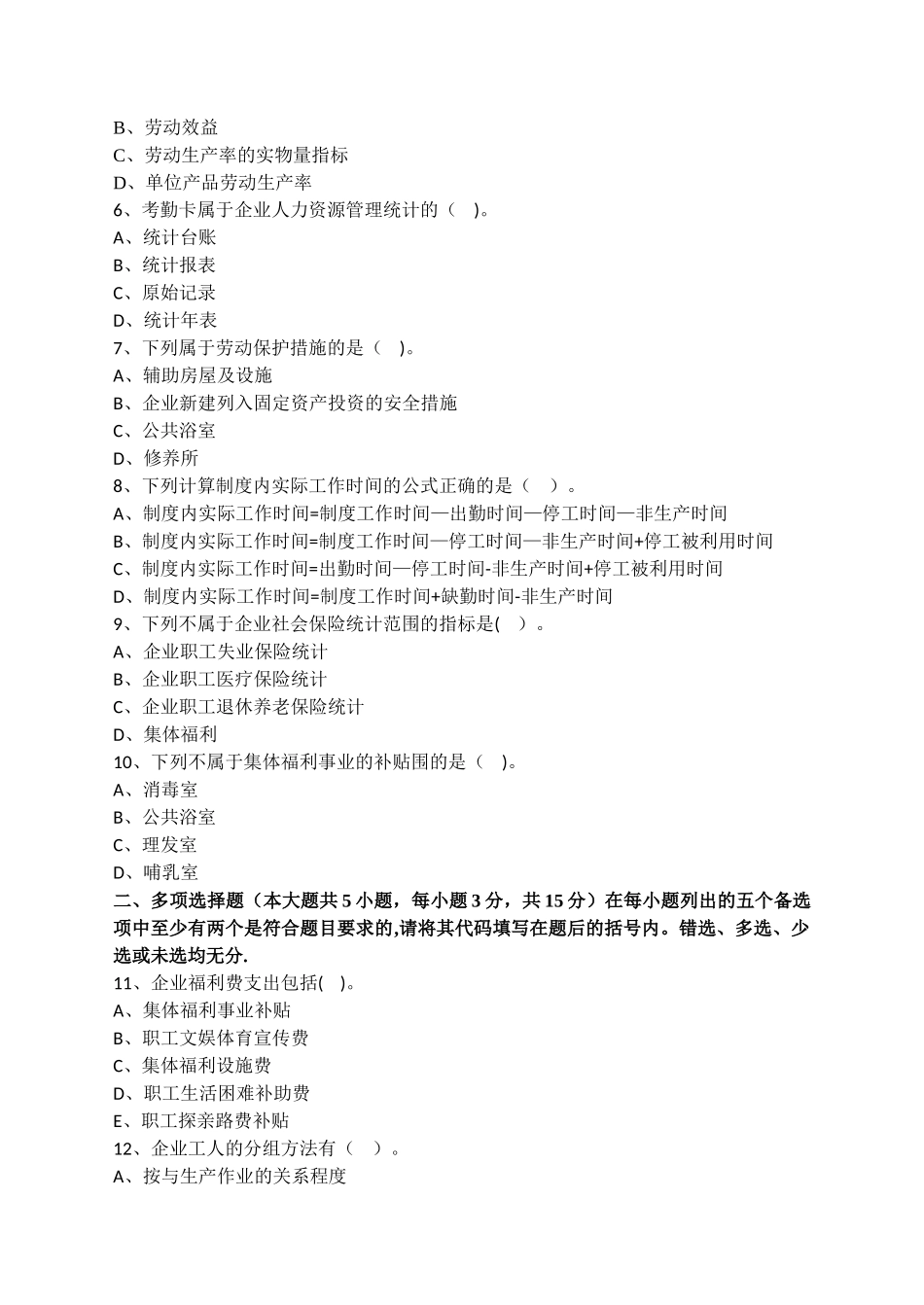 人力资源统计学模拟试卷和答案_第2页