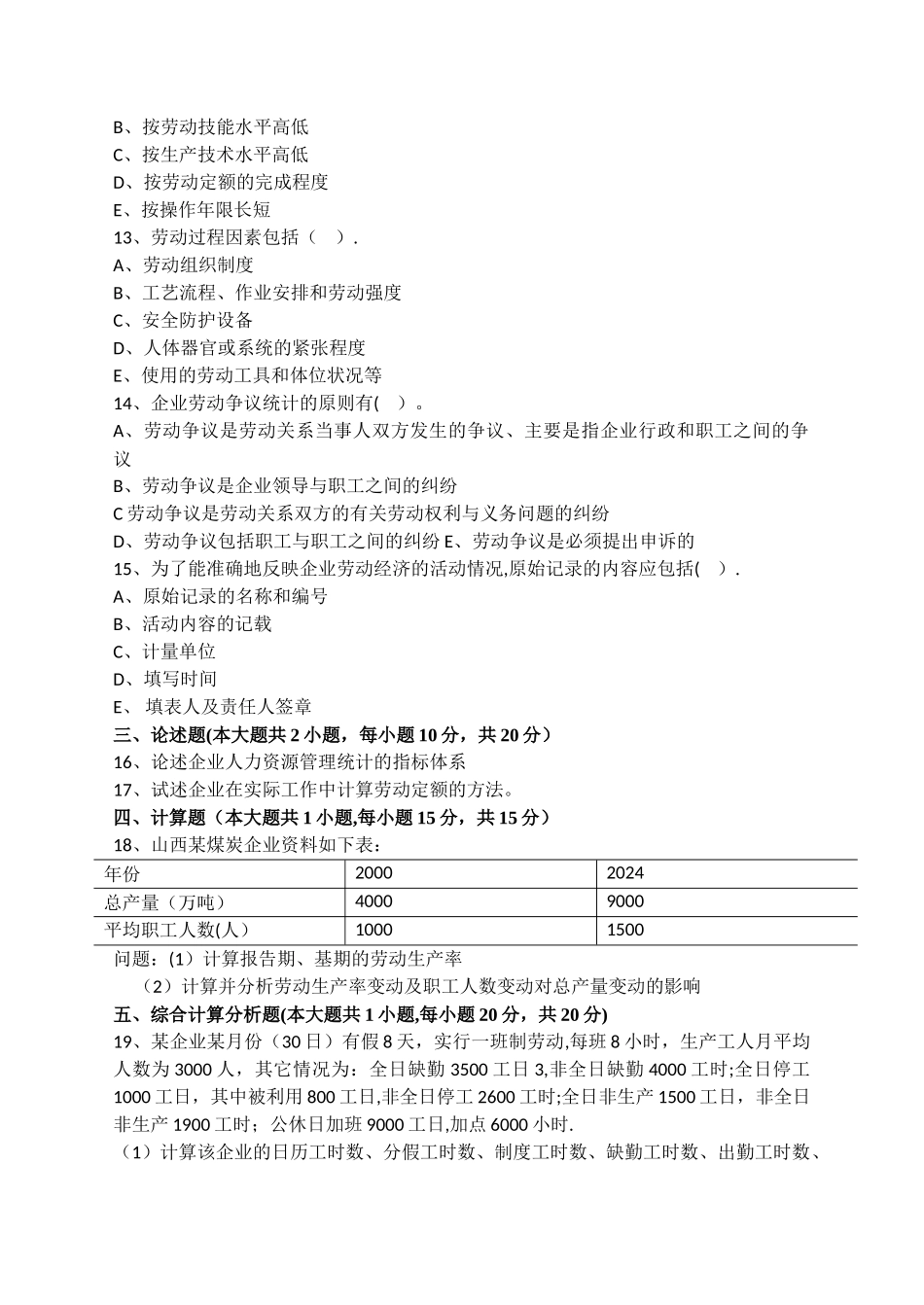 人力资源统计学模拟试卷和答案_第3页