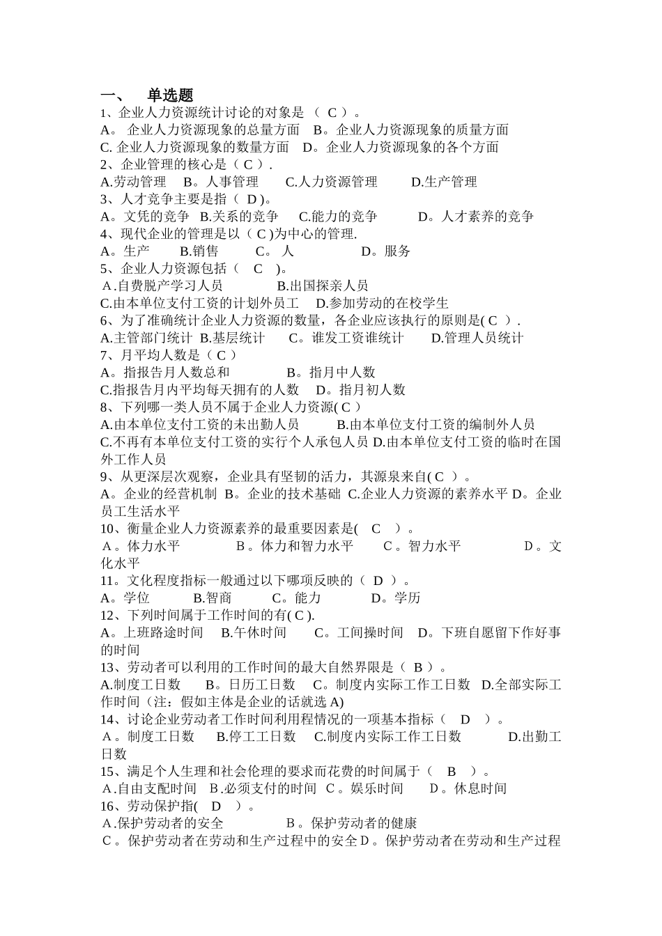 人力资源统计学考试预测题目及答案_第1页