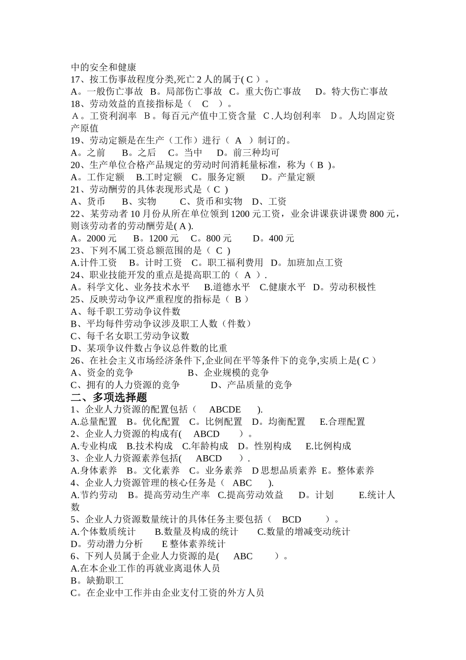 人力资源统计学考试预测题目及答案_第2页