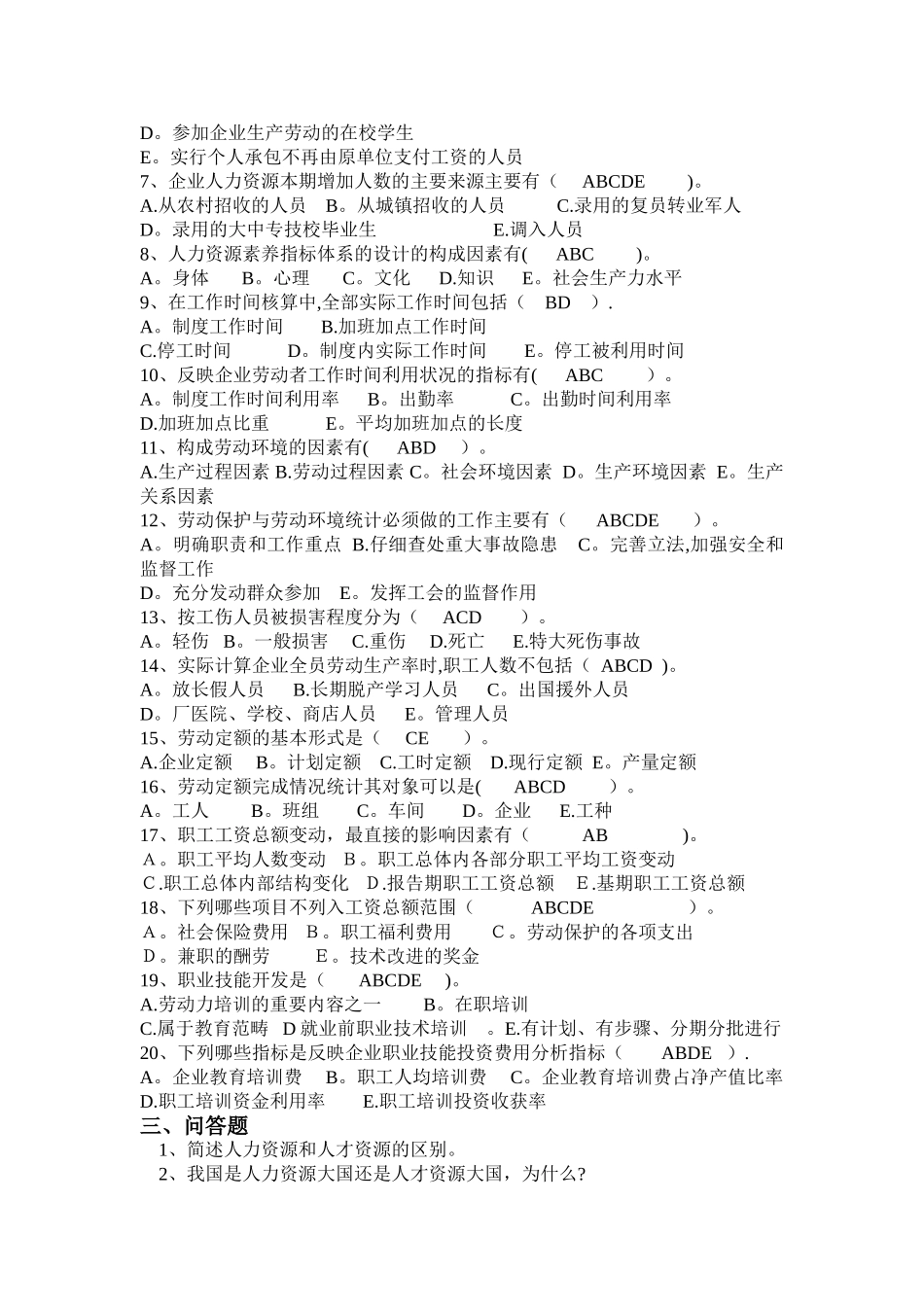 人力资源统计学考试预测题目及答案_第3页