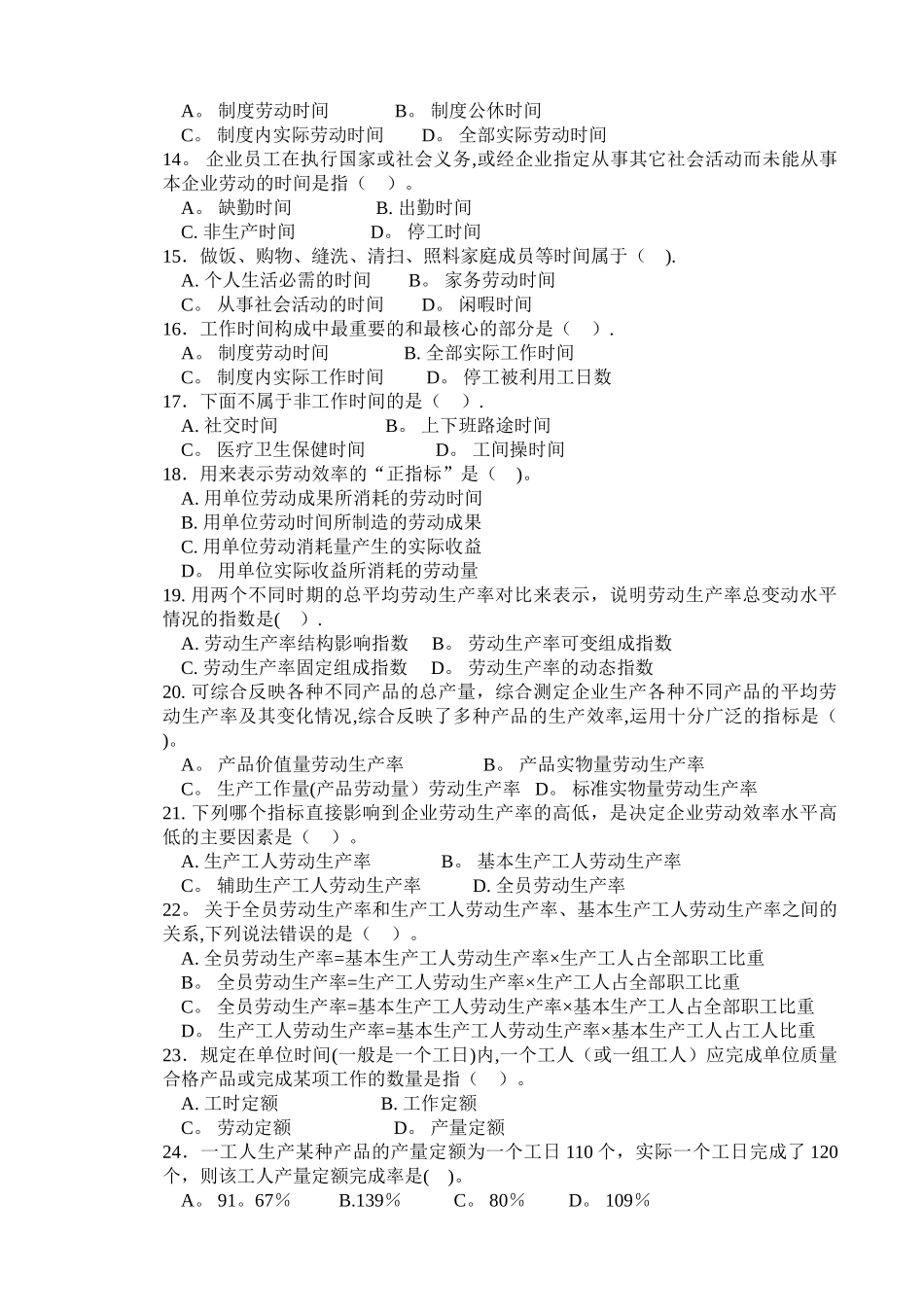 人力资源统计学题库_第2页