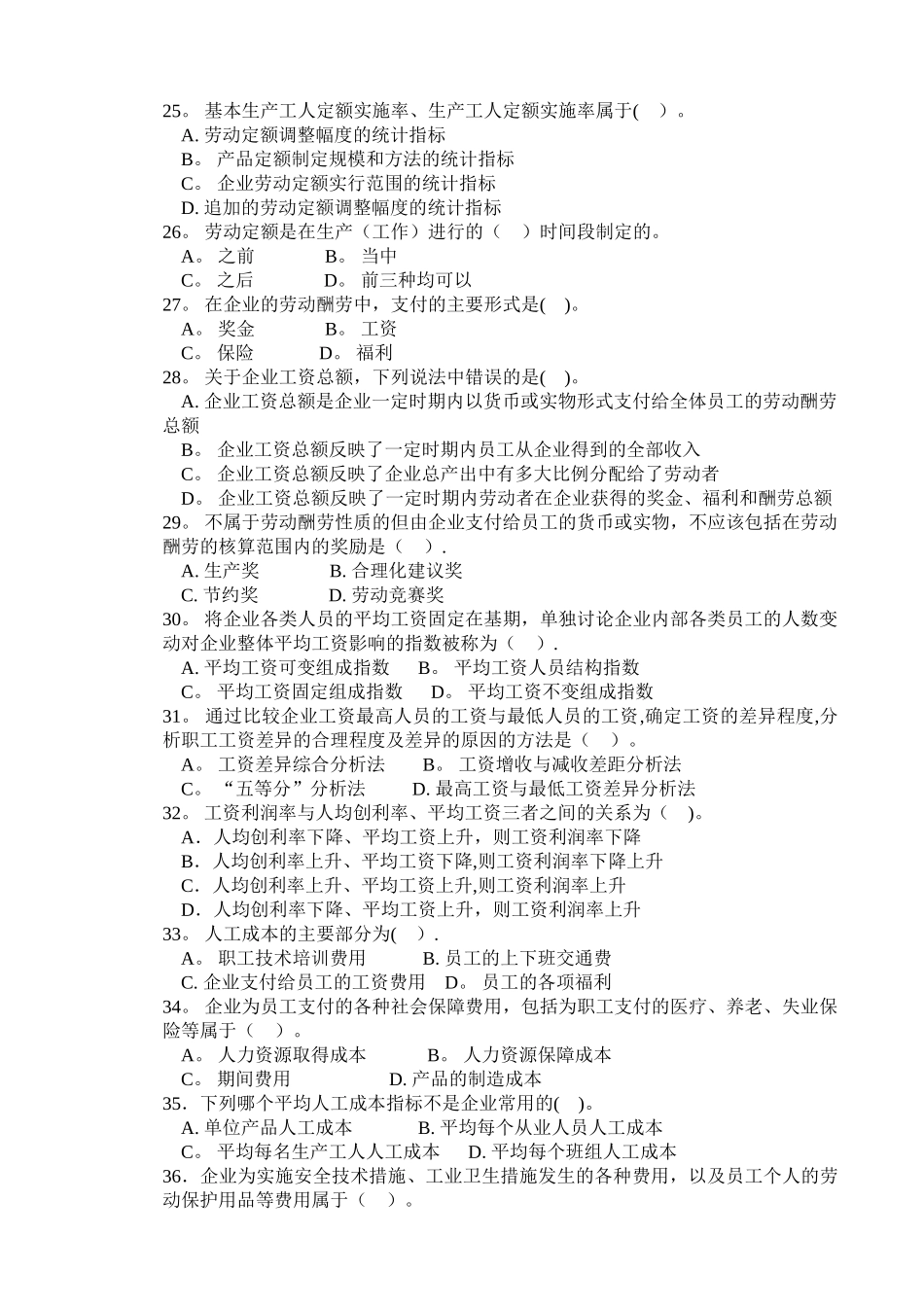 人力资源统计学题库_第3页