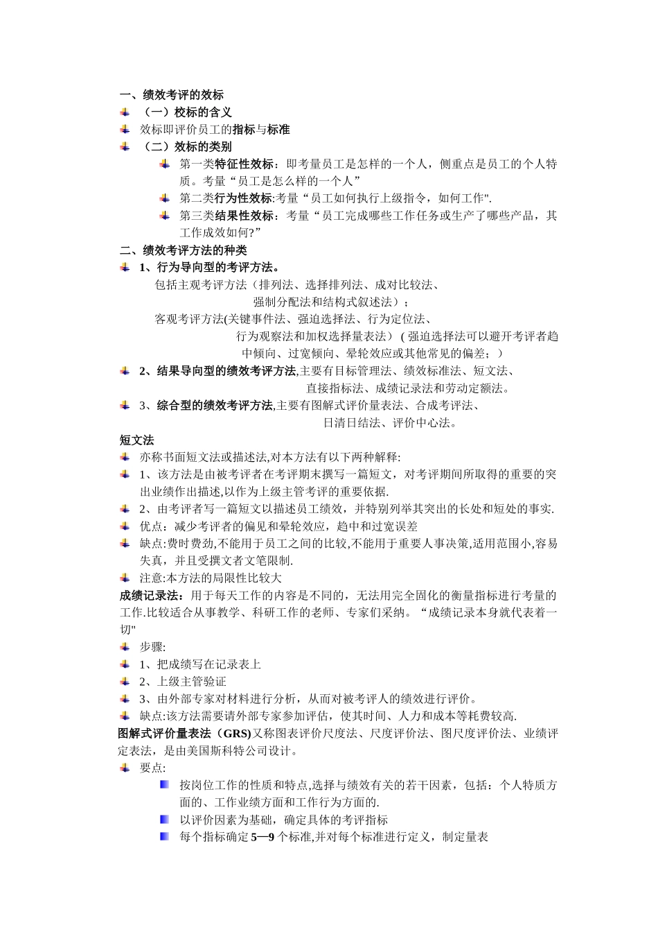 人力资源绩效管理_第1页