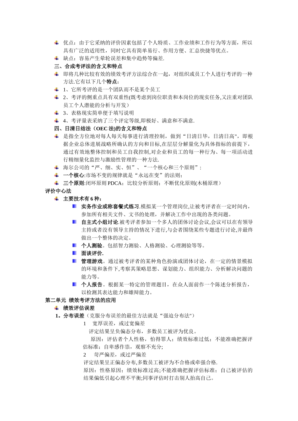 人力资源绩效管理_第2页