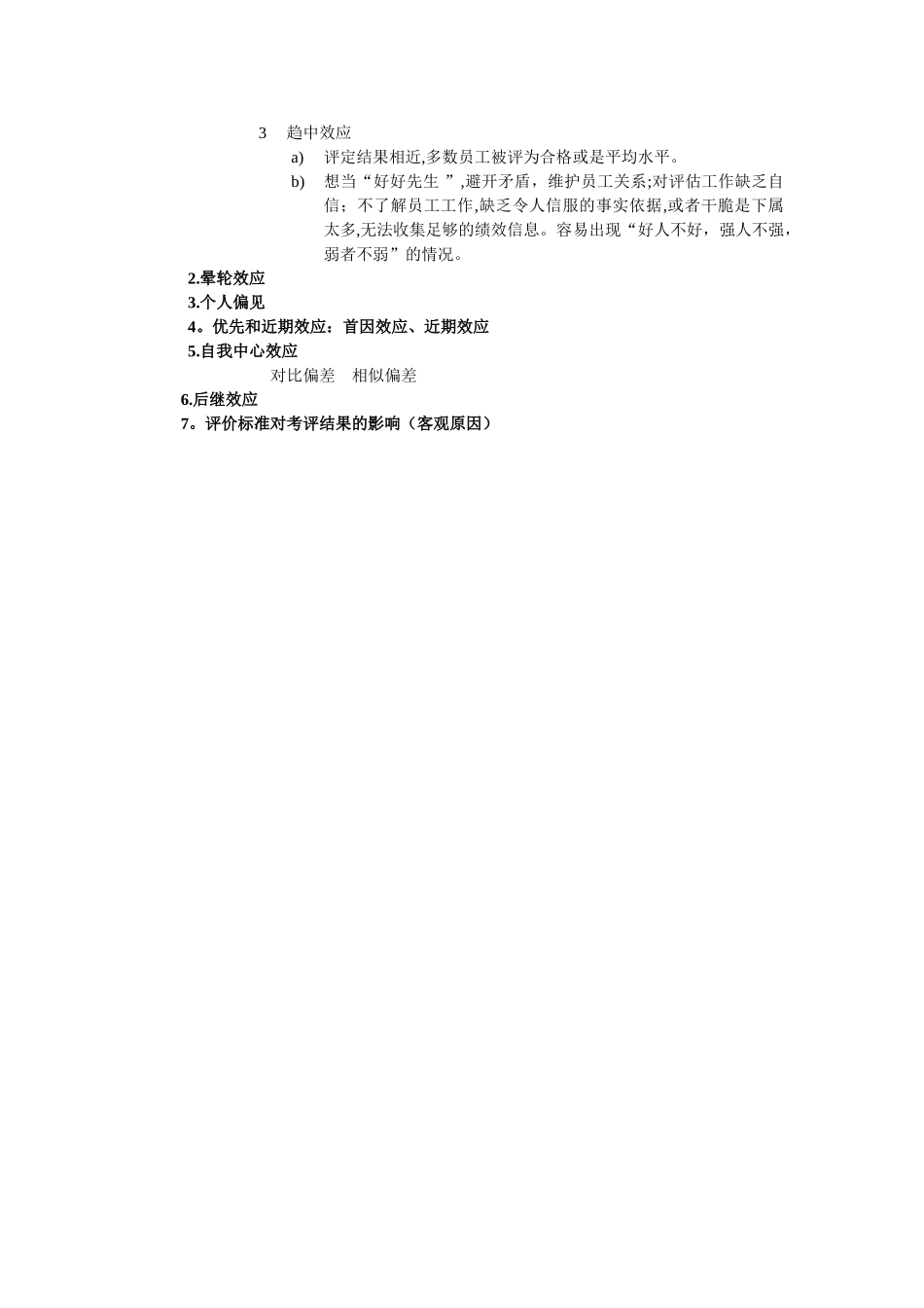 人力资源绩效管理_第3页