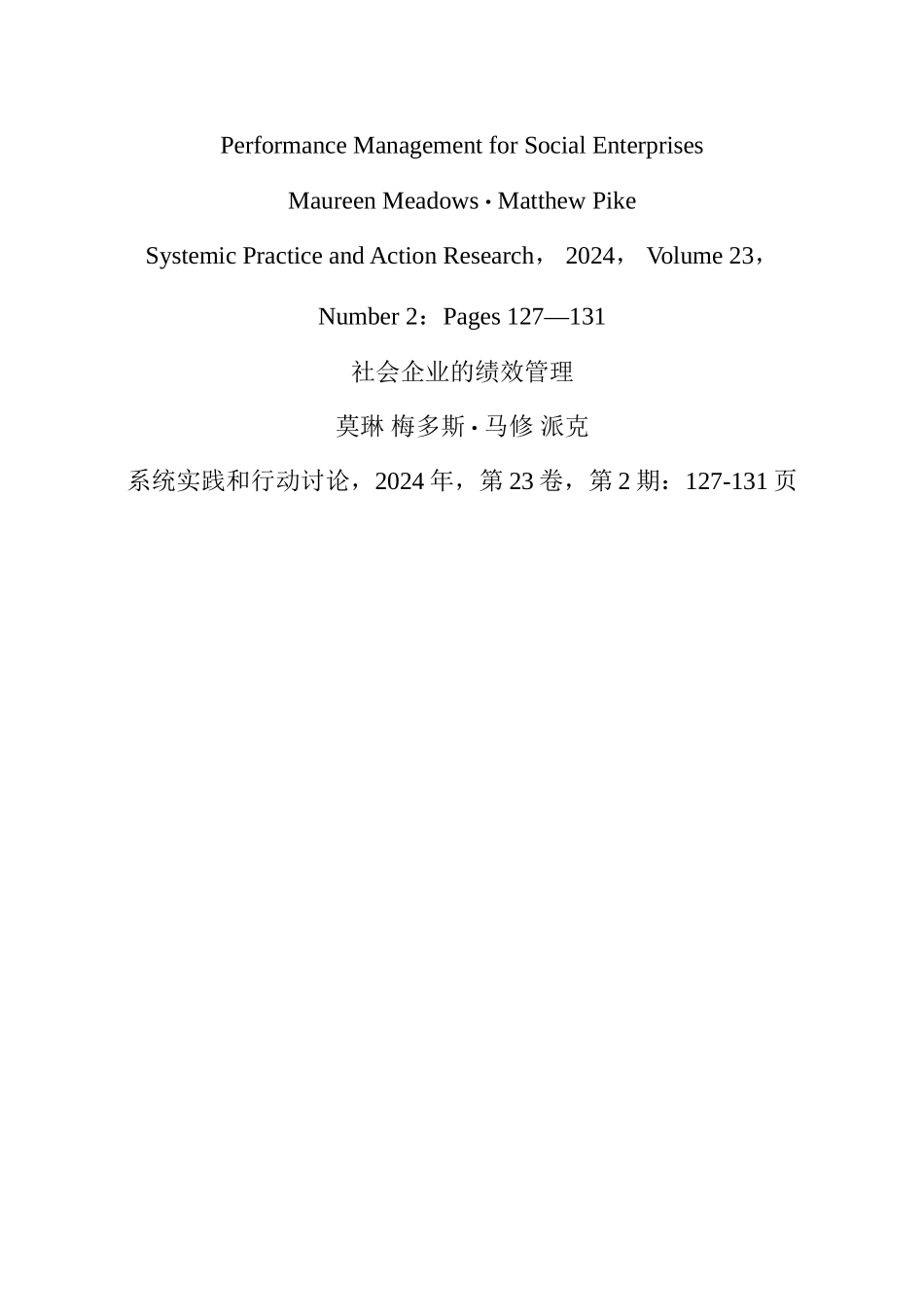 人力资源绩效管理外文翻译_第1页