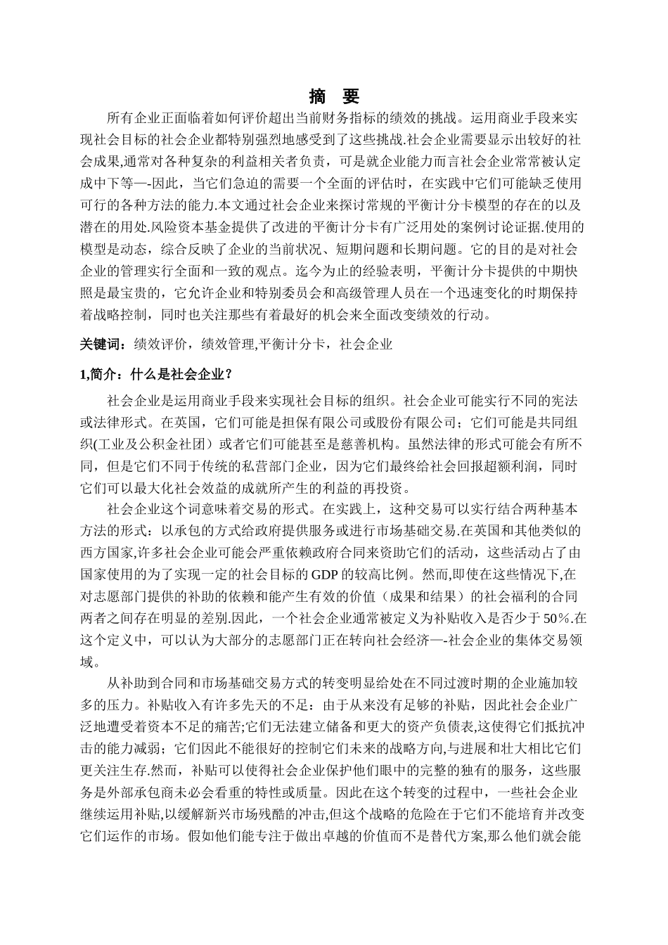 人力资源绩效管理外文翻译_第2页