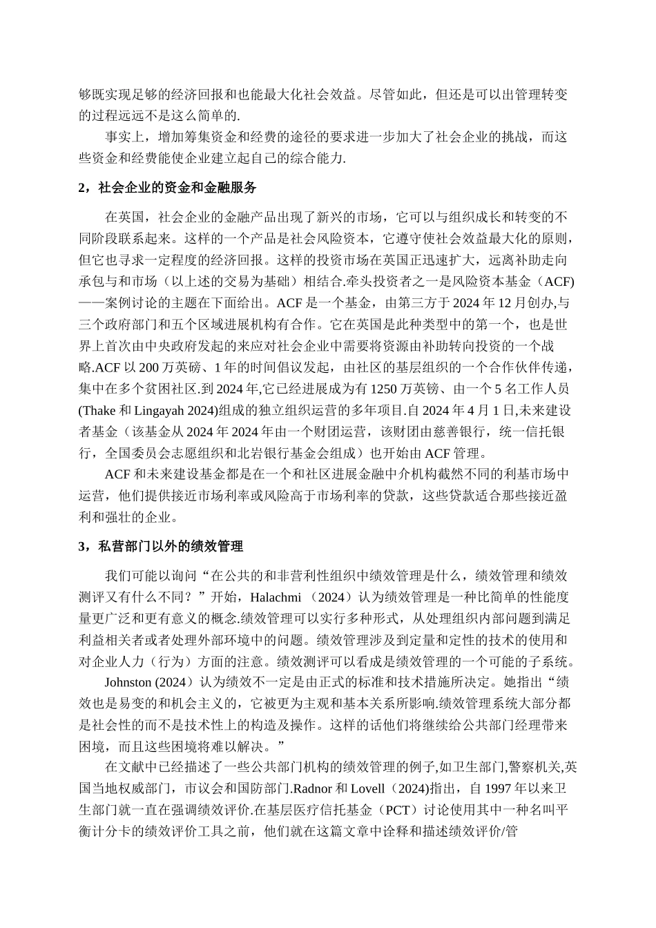 人力资源绩效管理外文翻译_第3页