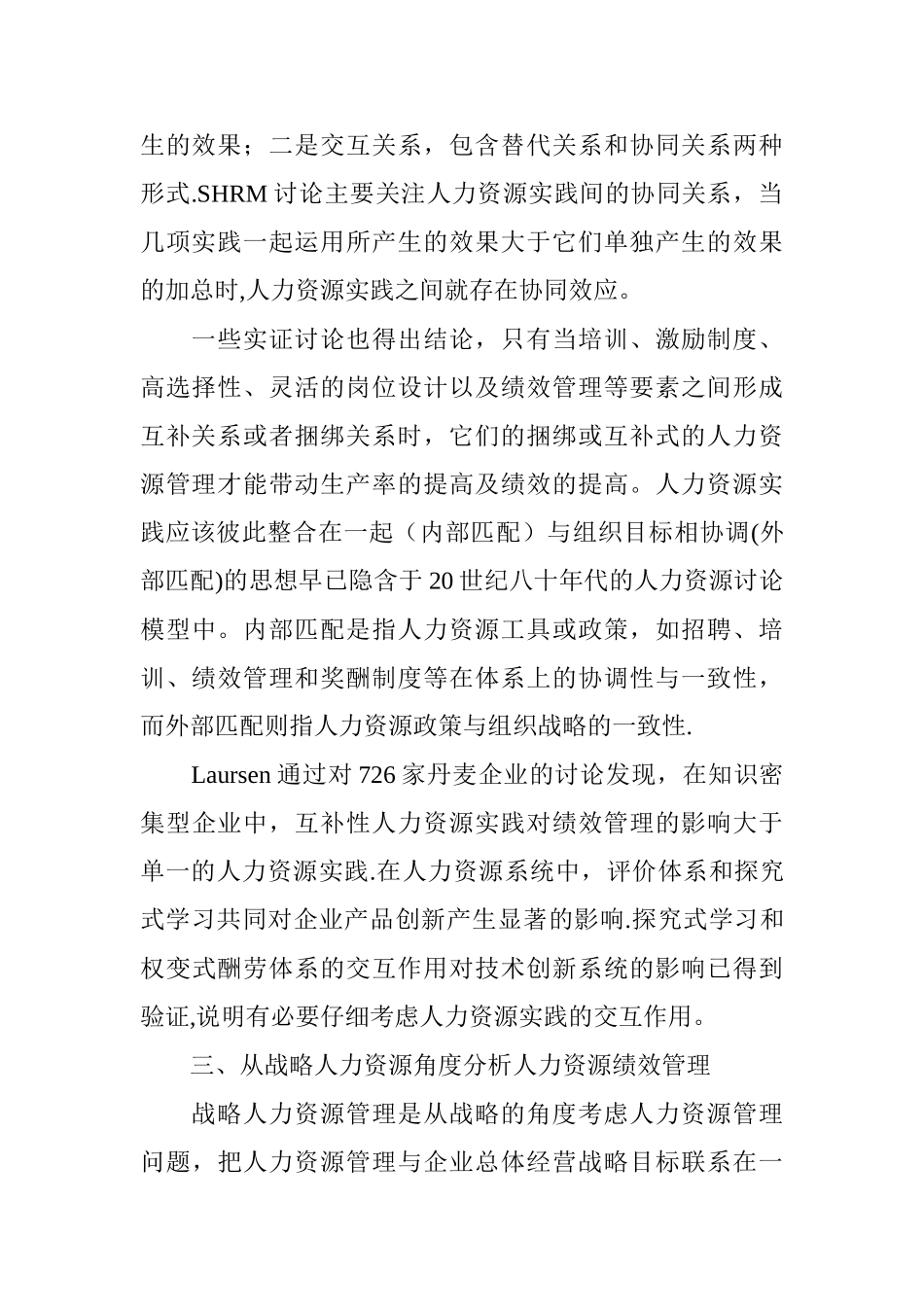 人力资源绩效管理理论初探_第2页