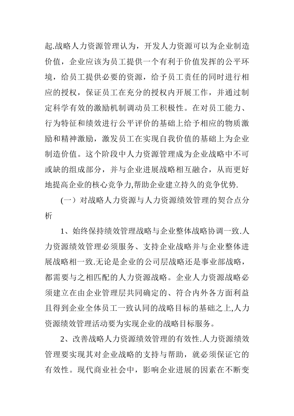 人力资源绩效管理理论初探_第3页