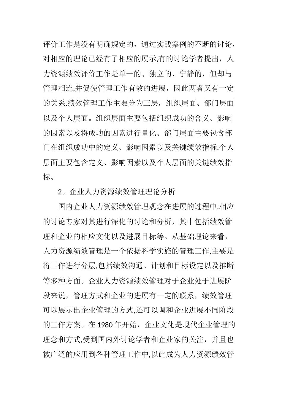 人力资源绩效管理的人力资源绩效管理的_第2页