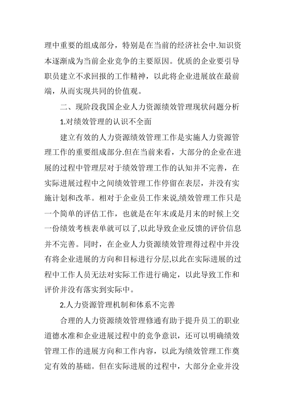 人力资源绩效管理的人力资源绩效管理的_第3页