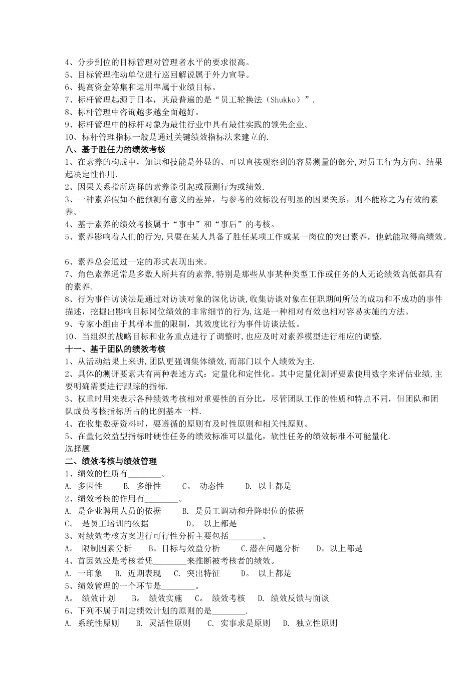 人力资源绩效管理考试真题_第2页