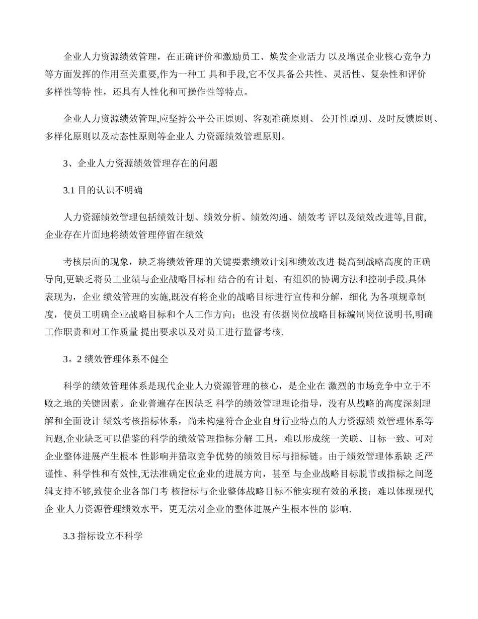 人力资源绩效管理问题及其对策_第2页