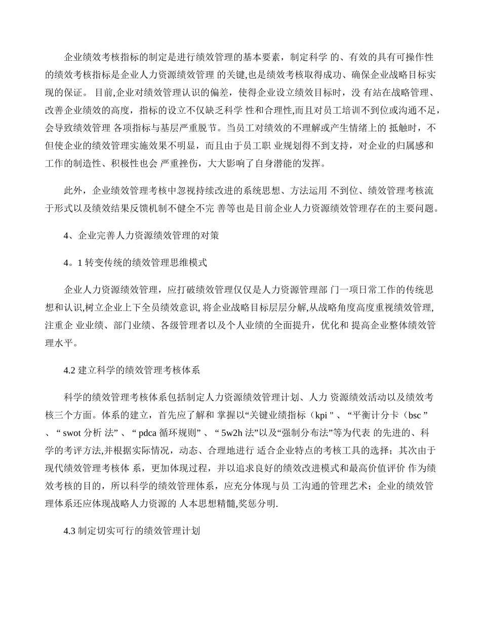 人力资源绩效管理问题及其对策_第3页