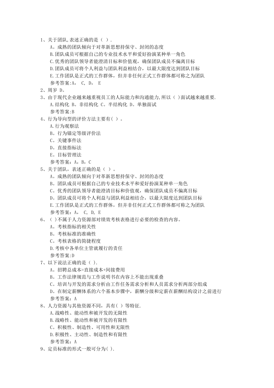 人力资源考试三点小技巧最新考试题库完整版_第1页
