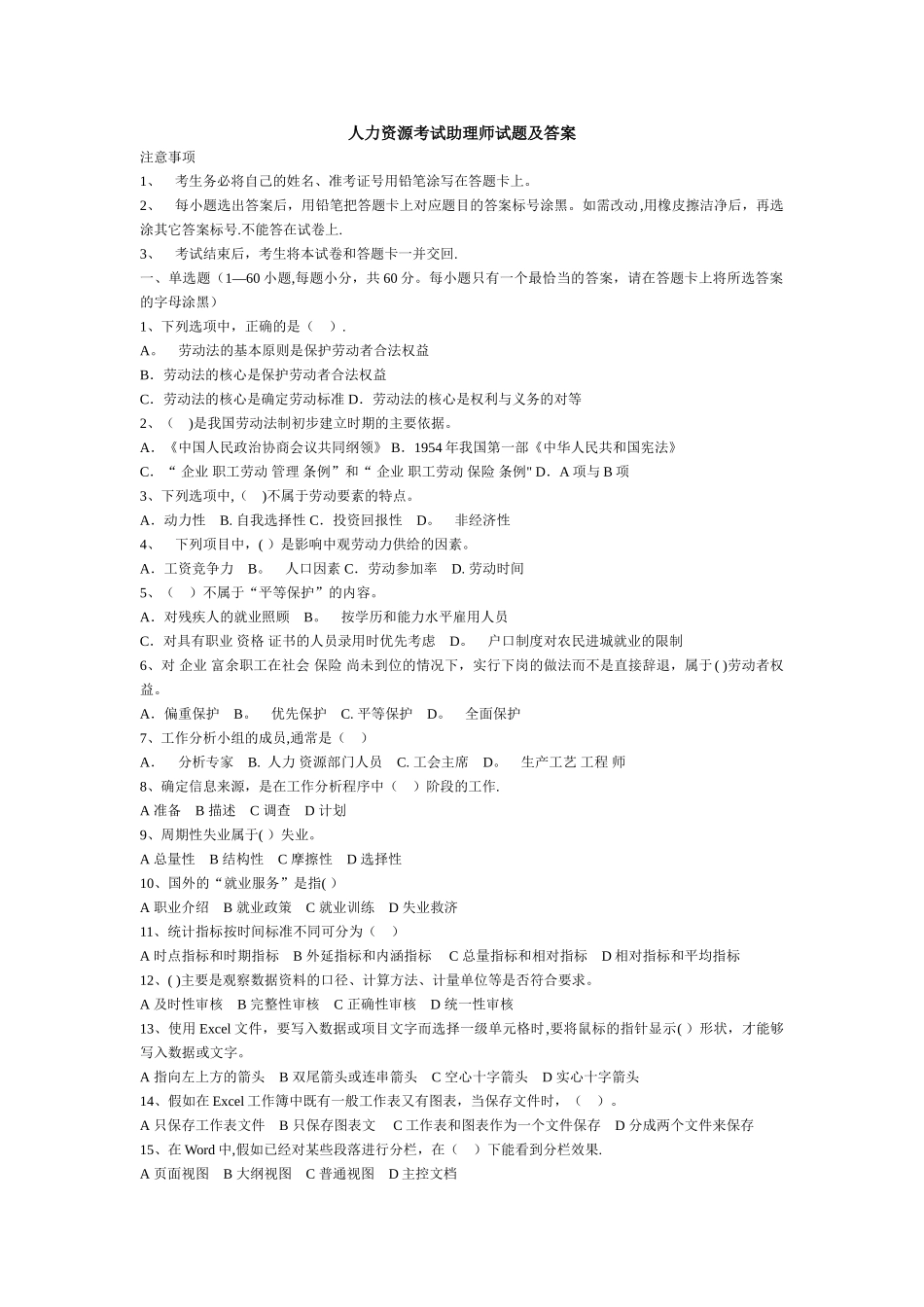 人力资源考试助理师试题及答案_第1页